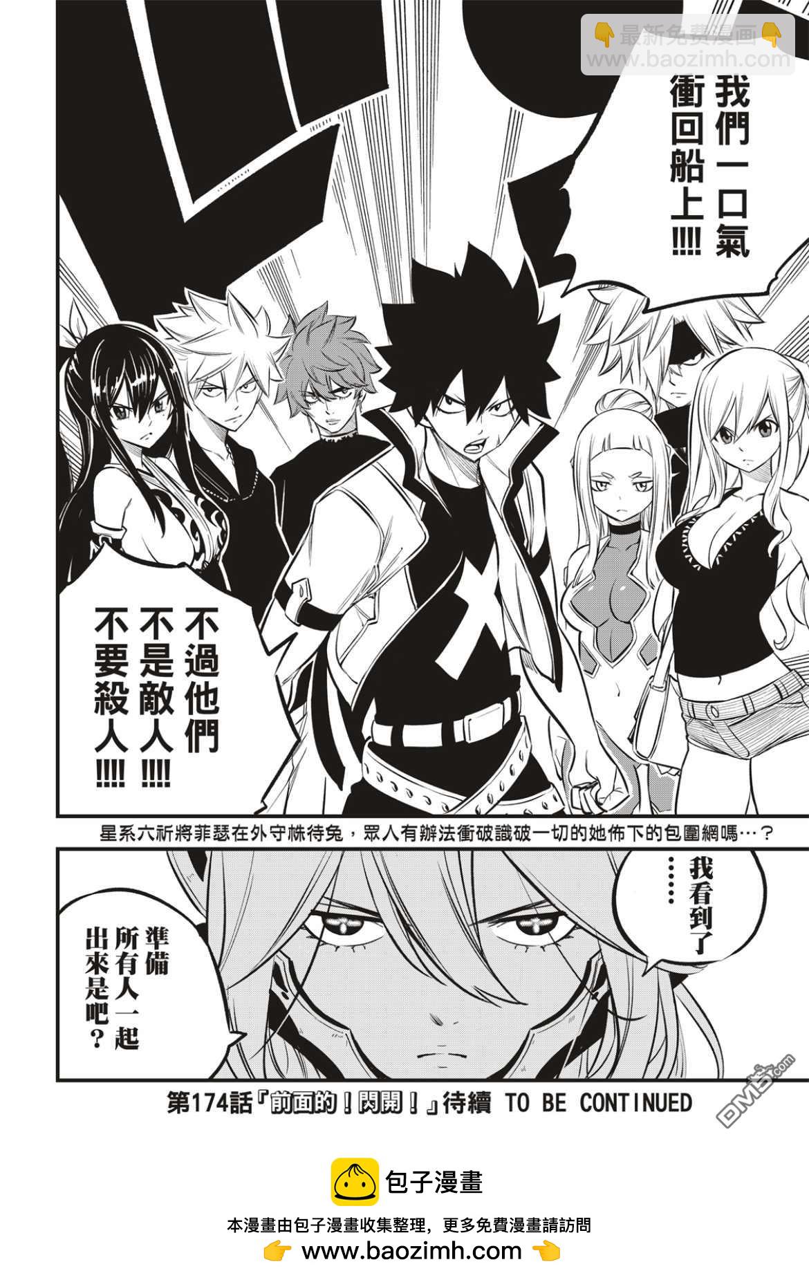 《伊甸星原 EDEN'S ZERO》第173话 飘降的羽毛 第20页