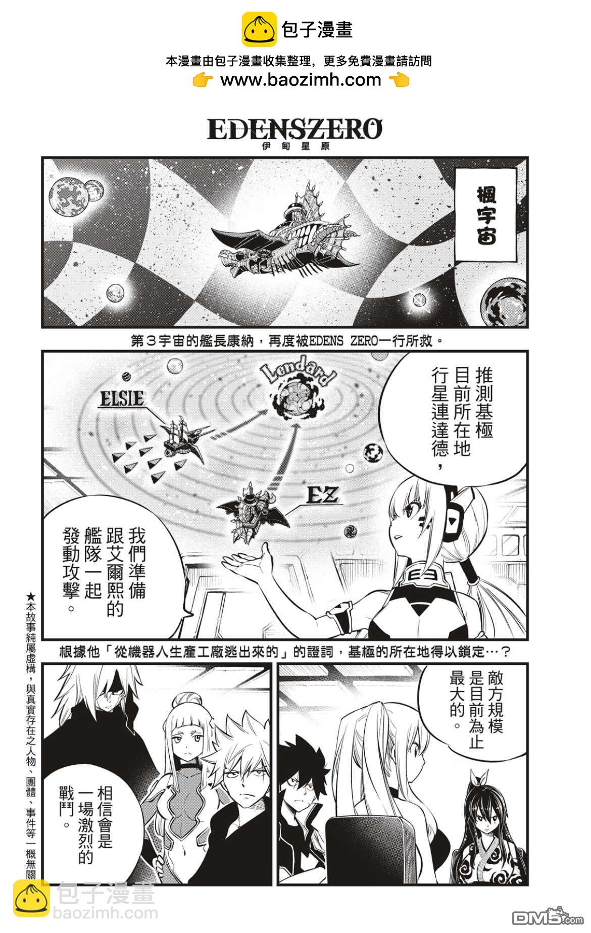 《伊甸星原 EDEN'S ZERO》第173话 飘降的羽毛 第2页