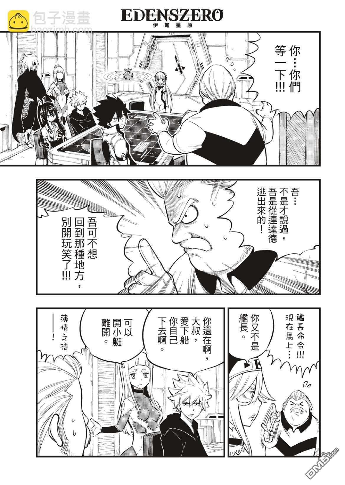 《伊甸星原 EDEN'S ZERO》第173话 飘降的羽毛 第3页