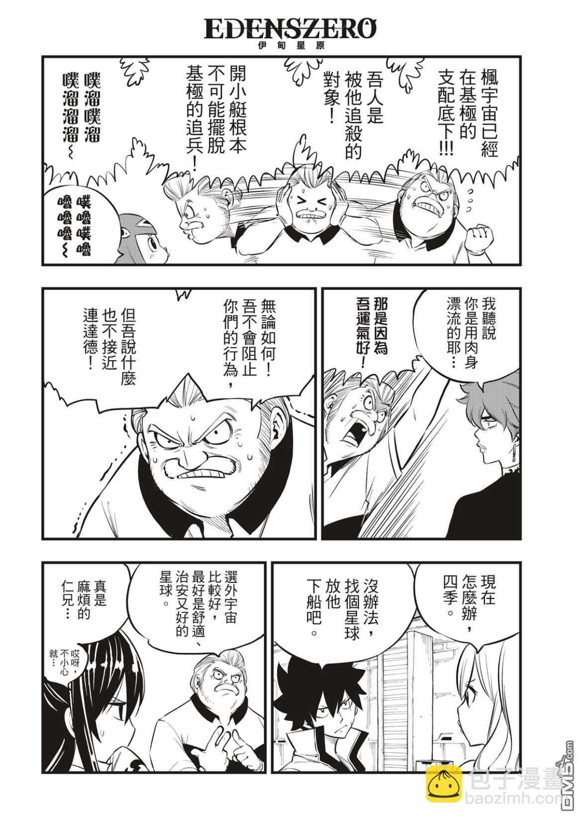 《伊甸星原 EDEN'S ZERO》第173话 飘降的羽毛 第4页