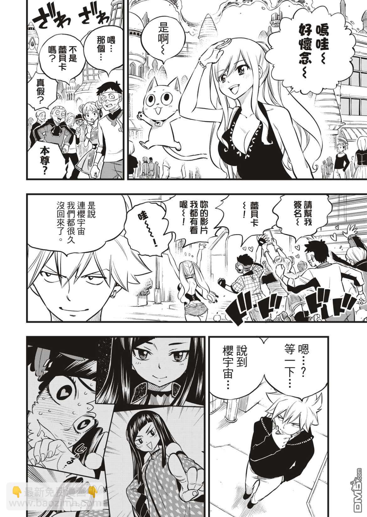 《伊甸星原 EDEN'S ZERO》第173话 飘降的羽毛 第6页