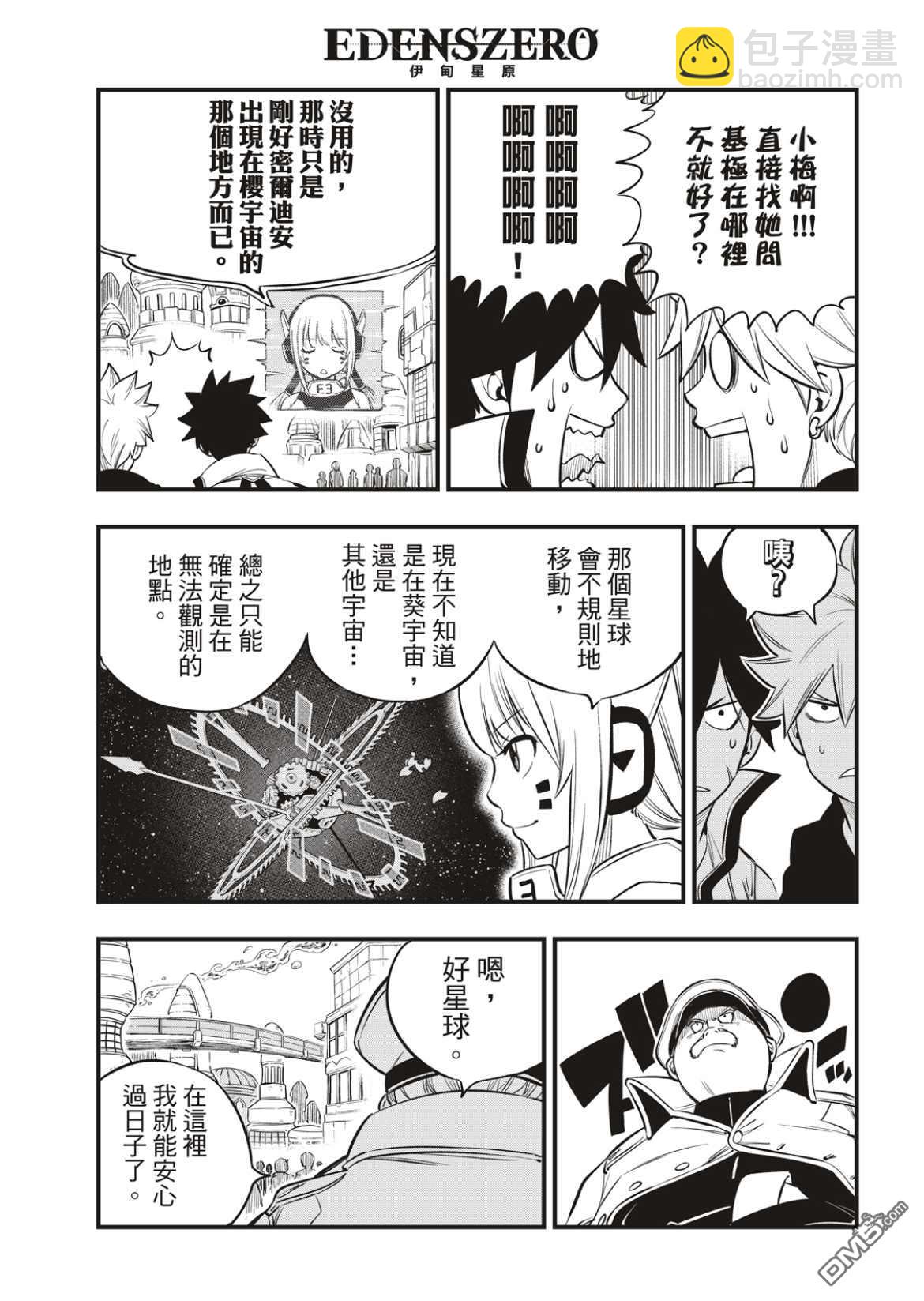 《伊甸星原 EDEN'S ZERO》第173话 飘降的羽毛 第7页