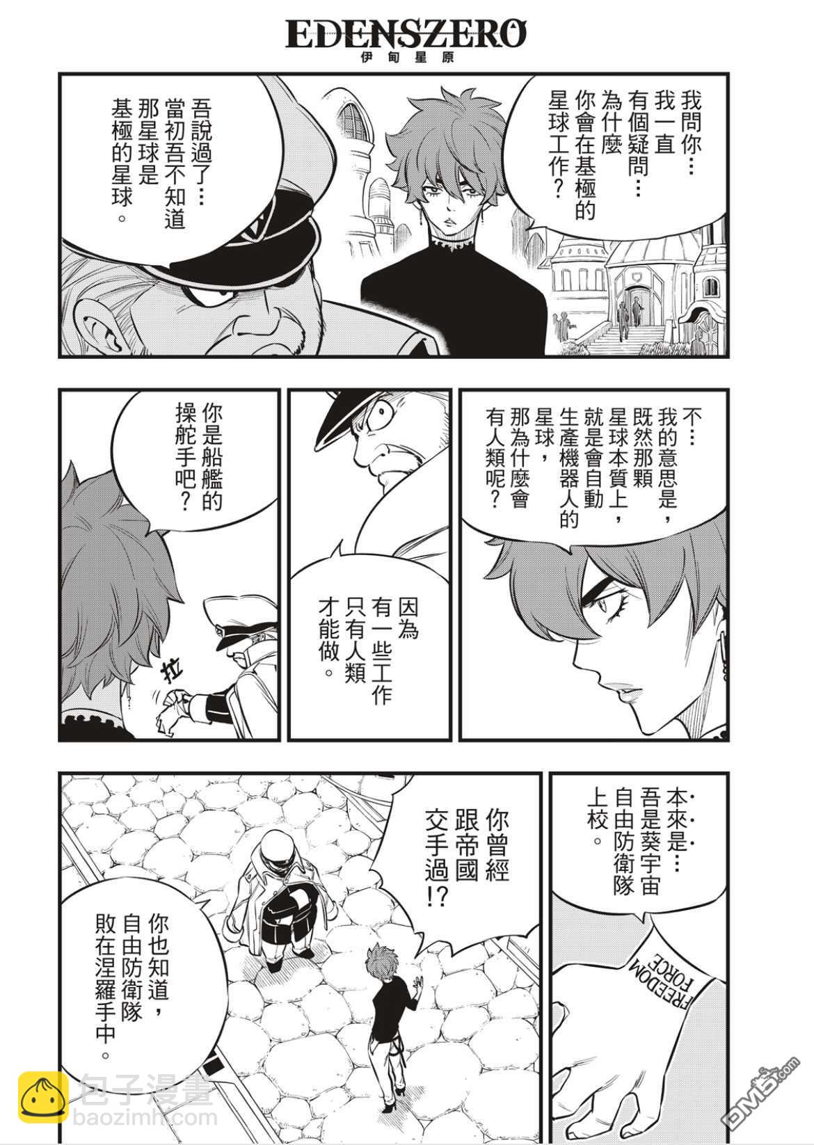 《伊甸星原 EDEN'S ZERO》第173话 飘降的羽毛 第8页