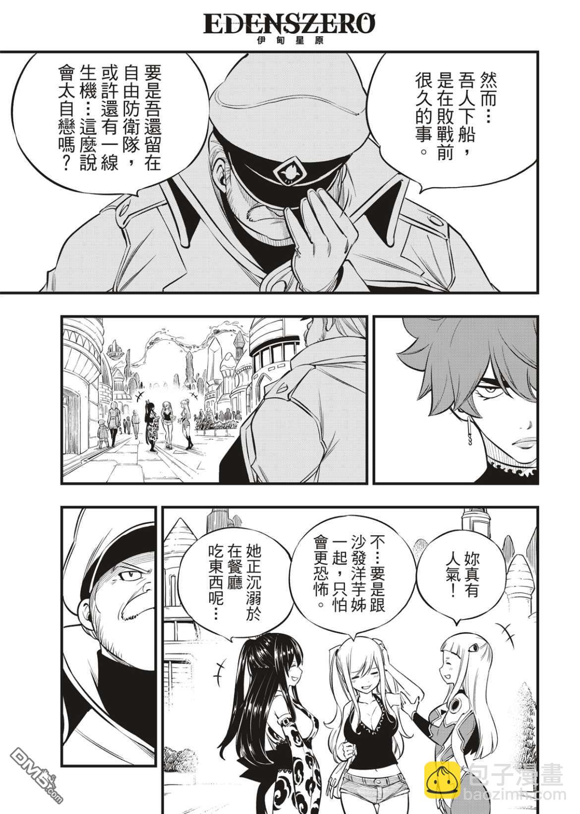 《伊甸星原 EDEN'S ZERO》第173话 飘降的羽毛 第9页