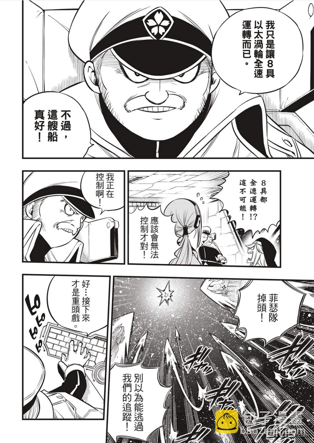 《伊甸星原 EDEN'S ZERO》第175话 那男人是舰长 第10页
