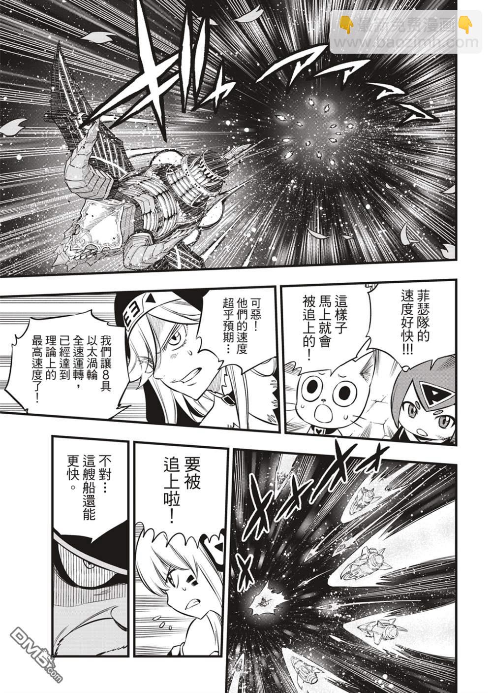 《伊甸星原 EDEN'S ZERO》第175话 那男人是舰长 第11页