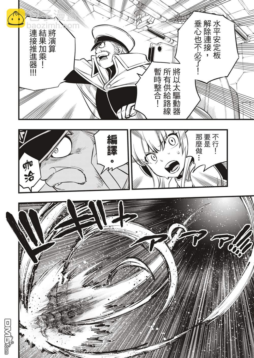 《伊甸星原 EDEN'S ZERO》第175话 那男人是舰长 第12页