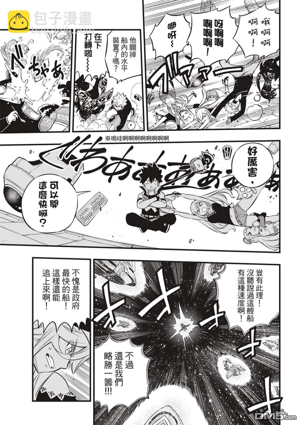 《伊甸星原 EDEN'S ZERO》第175话 那男人是舰长 第13页