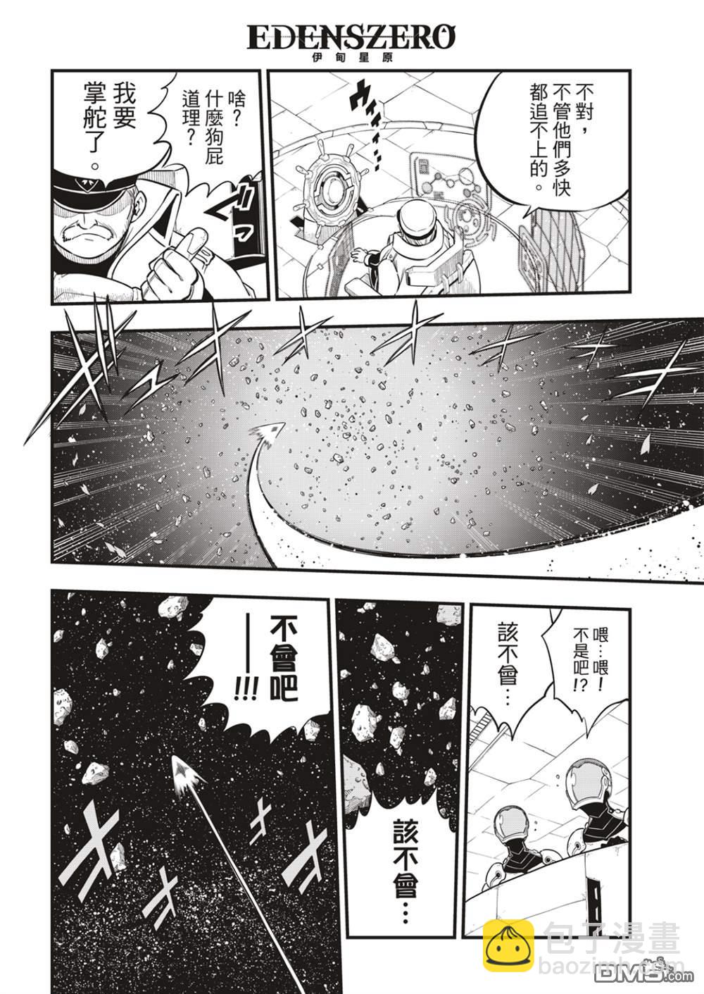 《伊甸星原 EDEN'S ZERO》第175话 那男人是舰长 第14页