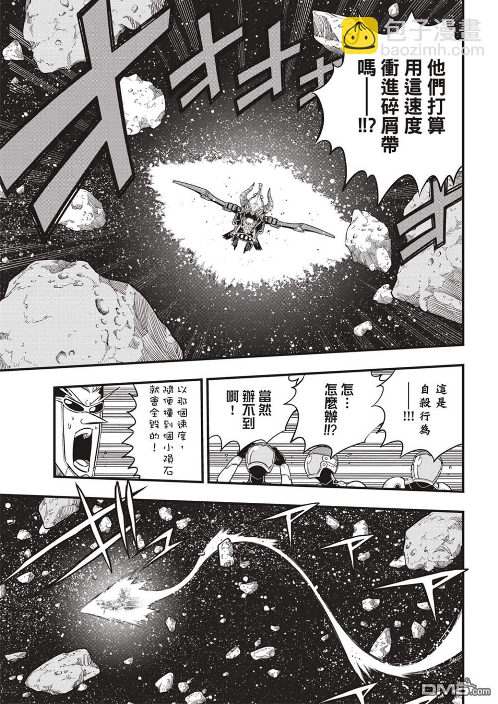 《伊甸星原 EDEN'S ZERO》第175话 那男人是舰长 第15页
