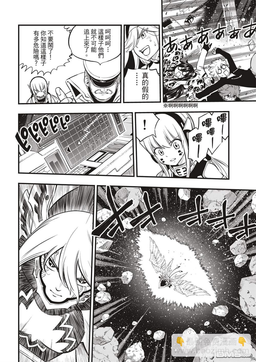 《伊甸星原 EDEN'S ZERO》第175话 那男人是舰长 第16页