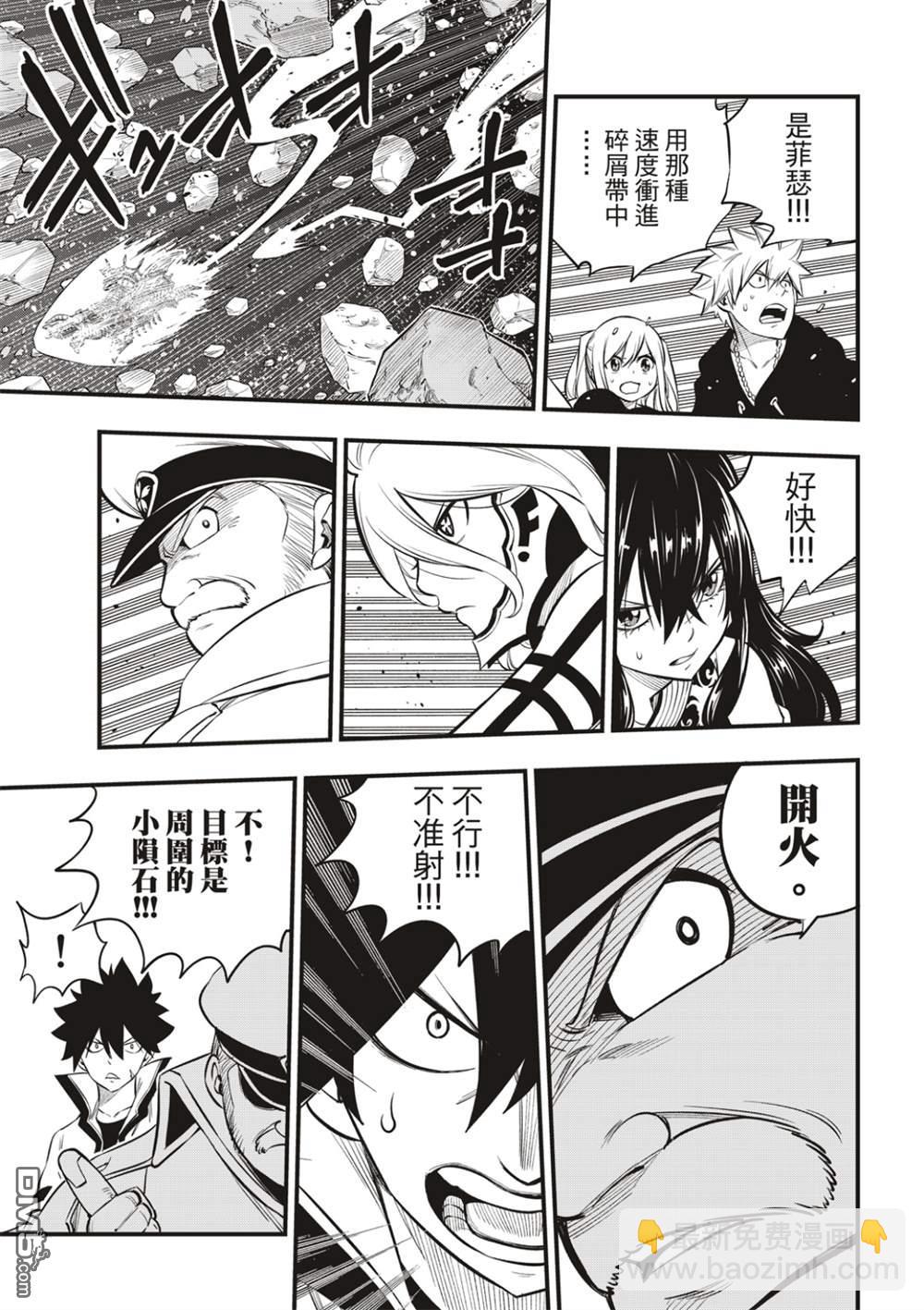 《伊甸星原 EDEN'S ZERO》第175话 那男人是舰长 第17页
