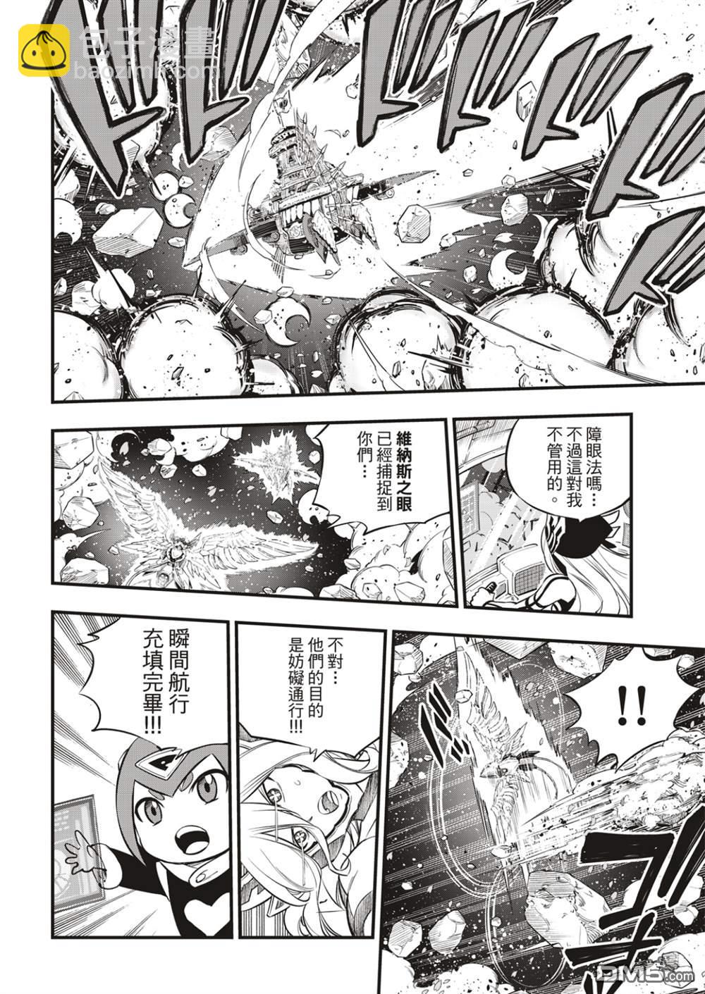 《伊甸星原 EDEN'S ZERO》第175话 那男人是舰长 第18页