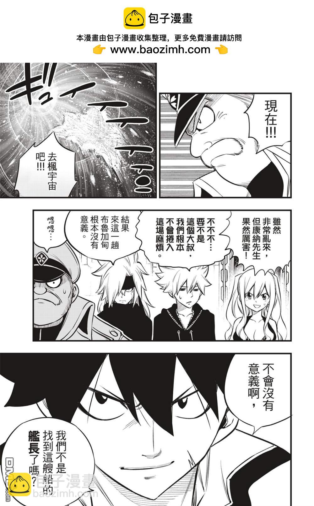 《伊甸星原 EDEN'S ZERO》第175话 那男人是舰长 第19页