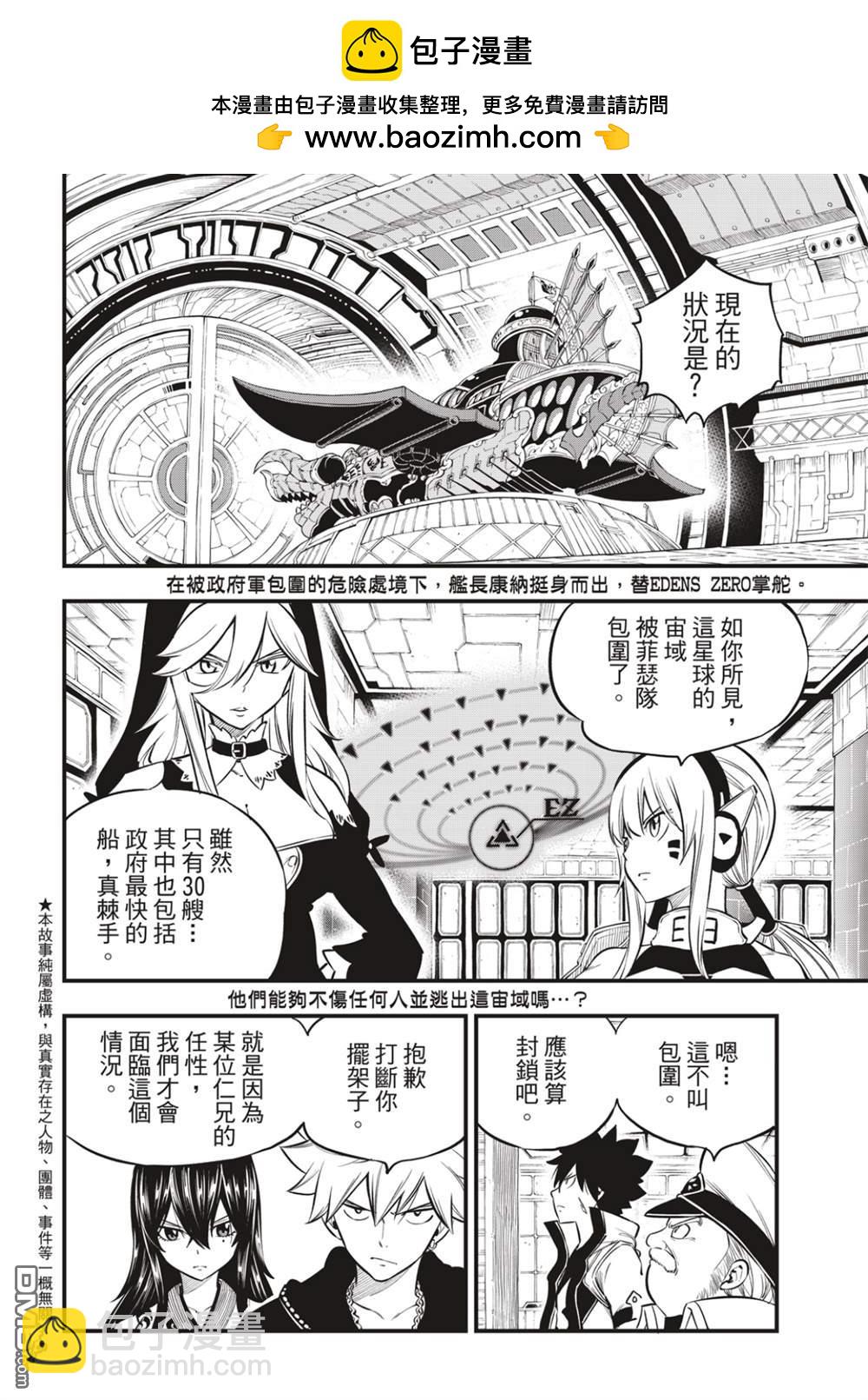 《伊甸星原 EDEN'S ZERO》第175话 那男人是舰长 第2页