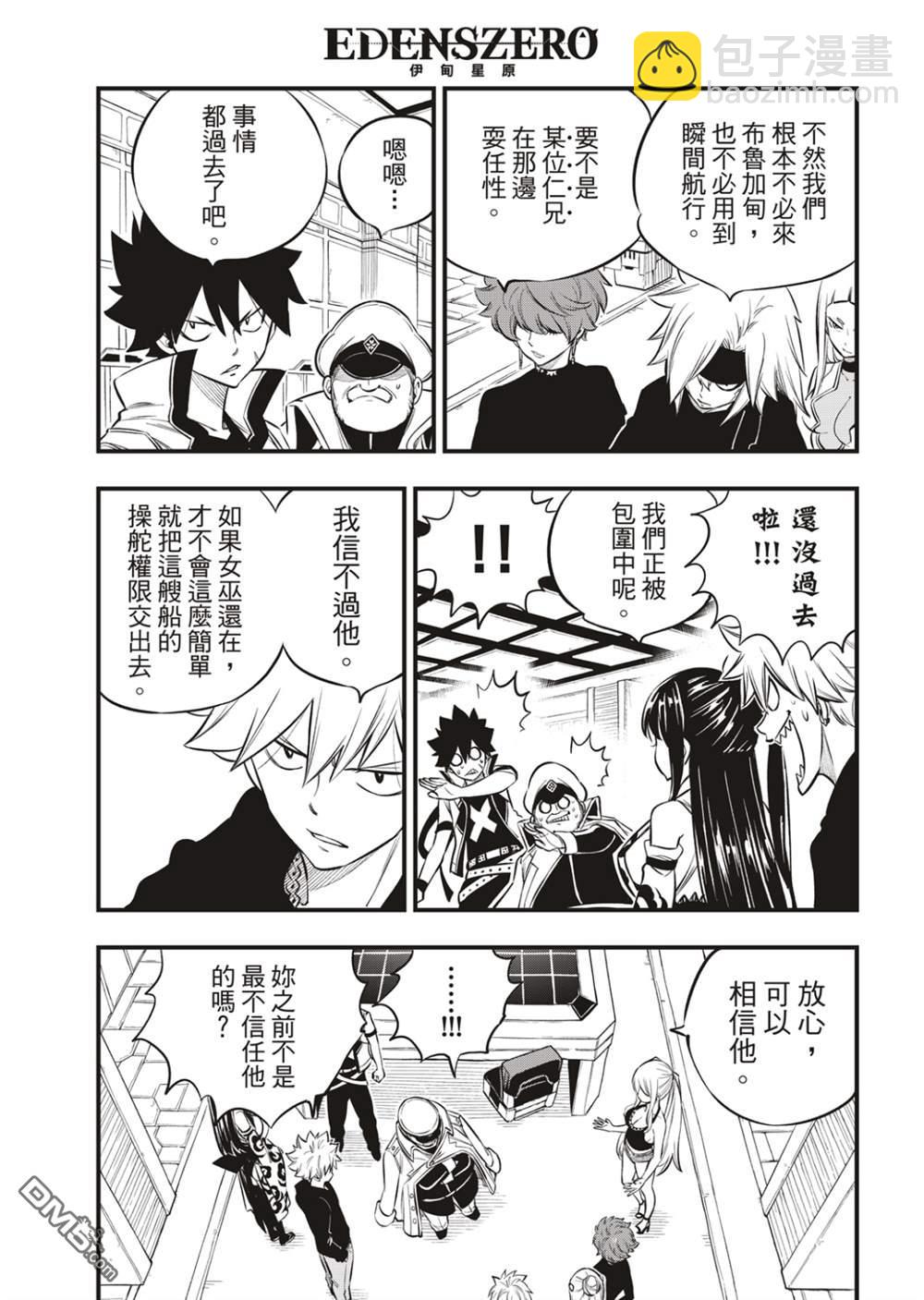 《伊甸星原 EDEN'S ZERO》第175话 那男人是舰长 第3页
