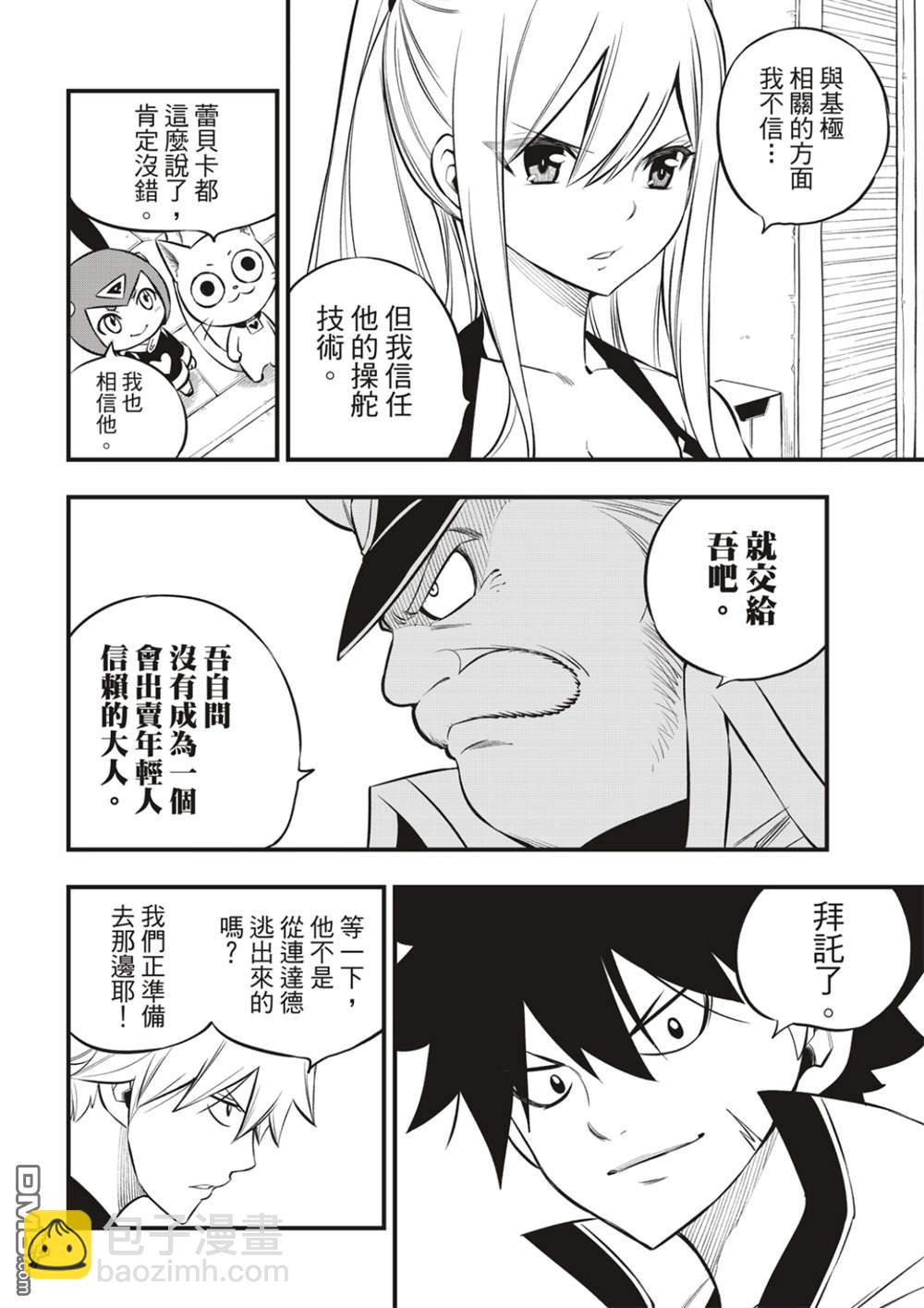 《伊甸星原 EDEN'S ZERO》第175话 那男人是舰长 第4页