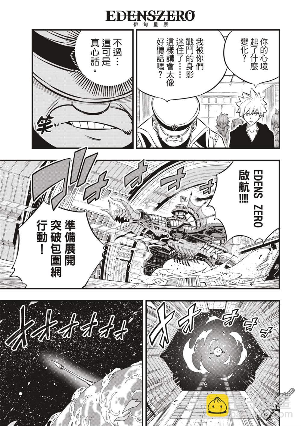 《伊甸星原 EDEN'S ZERO》第175话 那男人是舰长 第5页