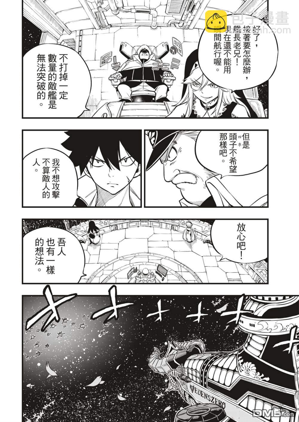 《伊甸星原 EDEN'S ZERO》第175话 那男人是舰长 第6页