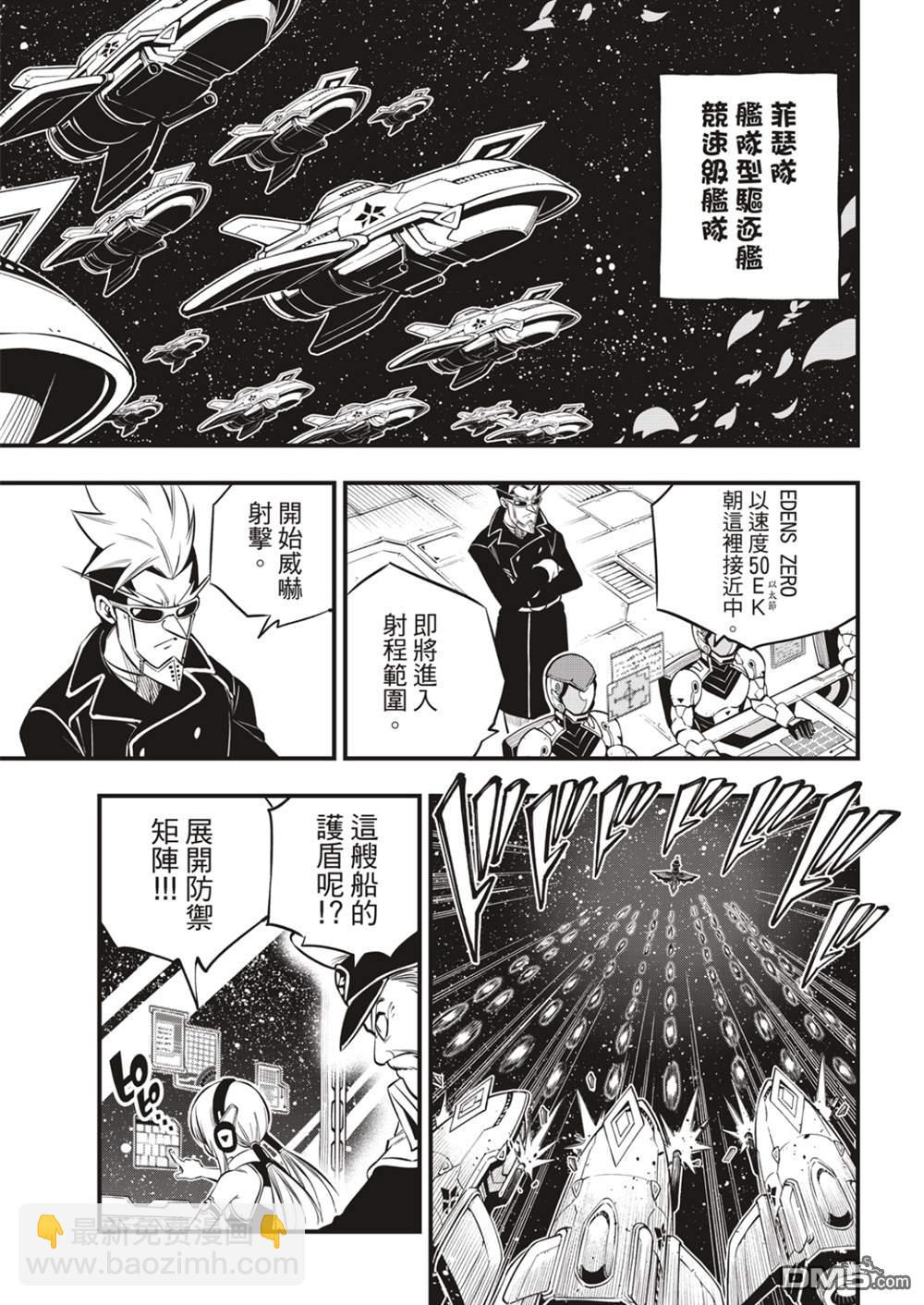 《伊甸星原 EDEN'S ZERO》第175话 那男人是舰长 第7页