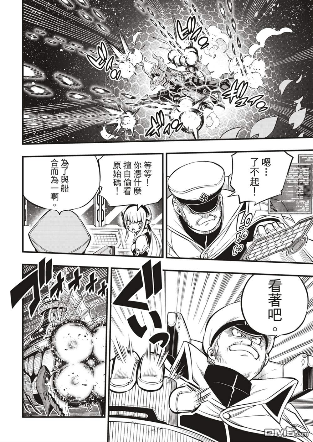 《伊甸星原 EDEN'S ZERO》第175话 那男人是舰长 第8页