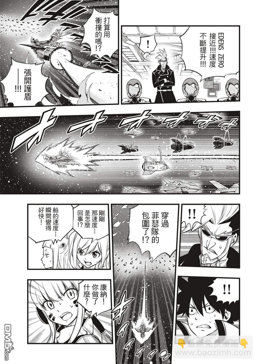 《伊甸星原 EDEN'S ZERO》第175话 那男人是舰长 第9页