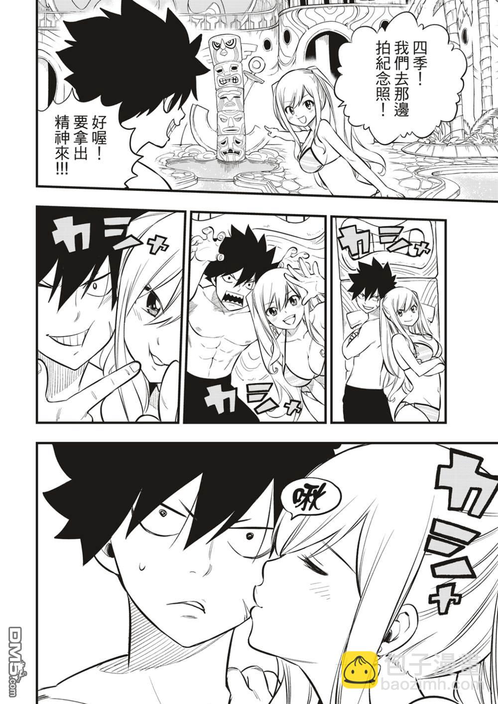 《伊甸星原 EDEN'S ZERO》第176话 行星达利亚 第10页
