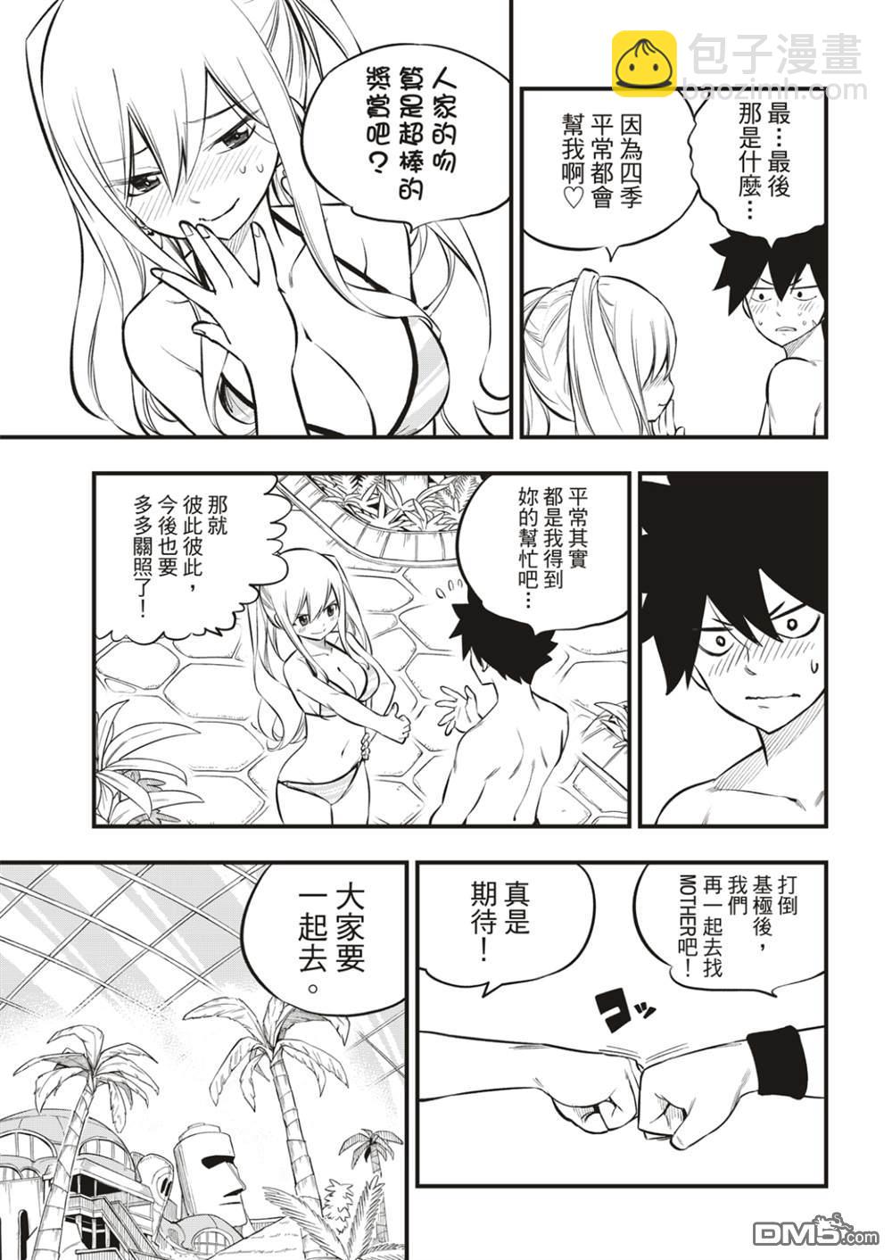 《伊甸星原 EDEN'S ZERO》第176话 行星达利亚 第11页