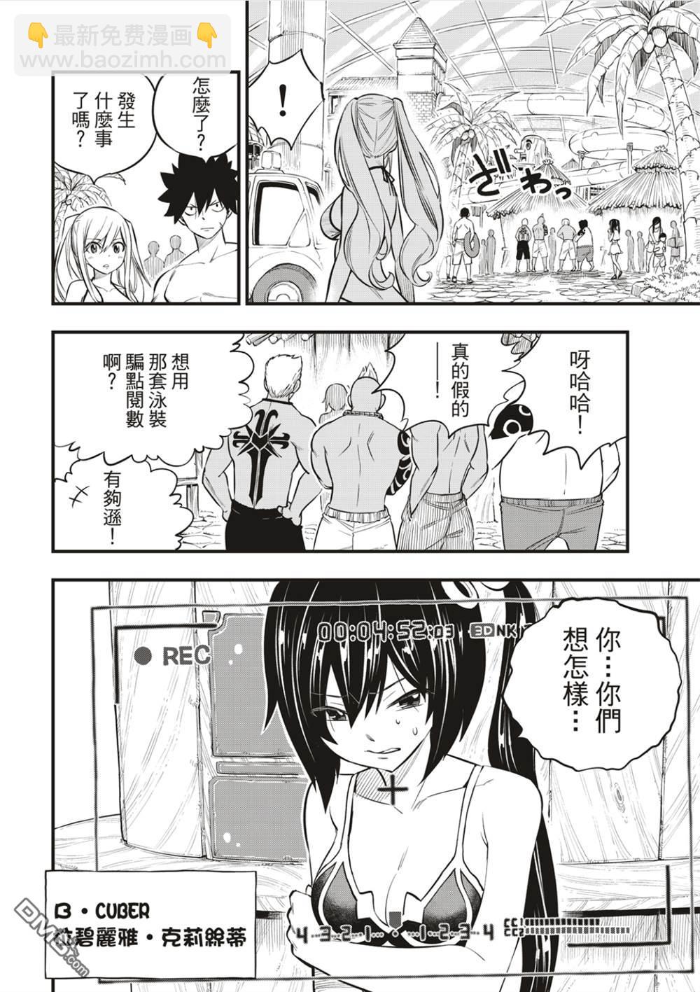 《伊甸星原 EDEN'S ZERO》第176话 行星达利亚 第12页