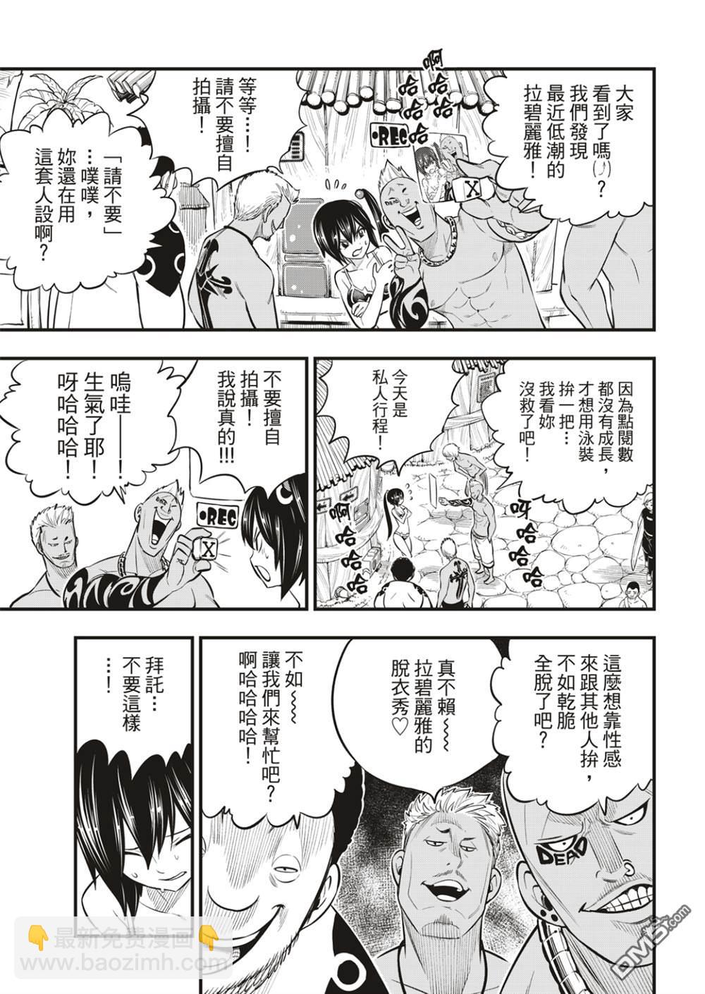 《伊甸星原 EDEN'S ZERO》第176话 行星达利亚 第13页