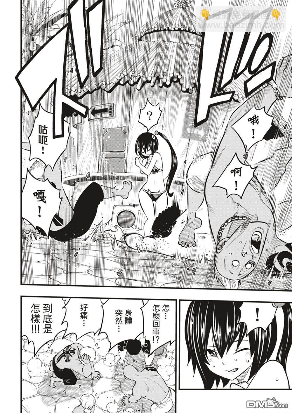 《伊甸星原 EDEN'S ZERO》第176话 行星达利亚 第14页