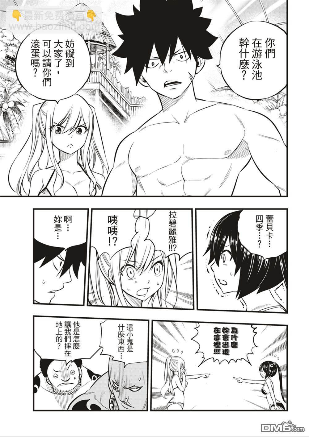 《伊甸星原 EDEN'S ZERO》第176话 行星达利亚 第15页
