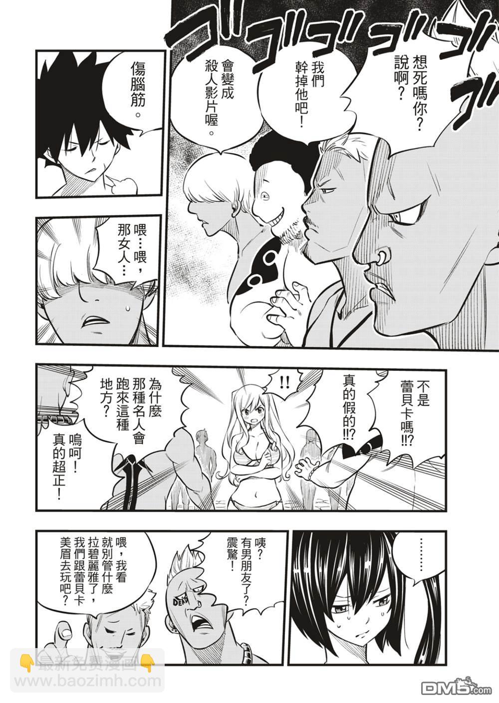《伊甸星原 EDEN'S ZERO》第176话 行星达利亚 第16页