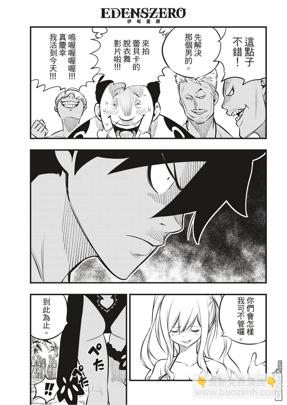 《伊甸星原 EDEN'S ZERO》第176话 行星达利亚 第17页