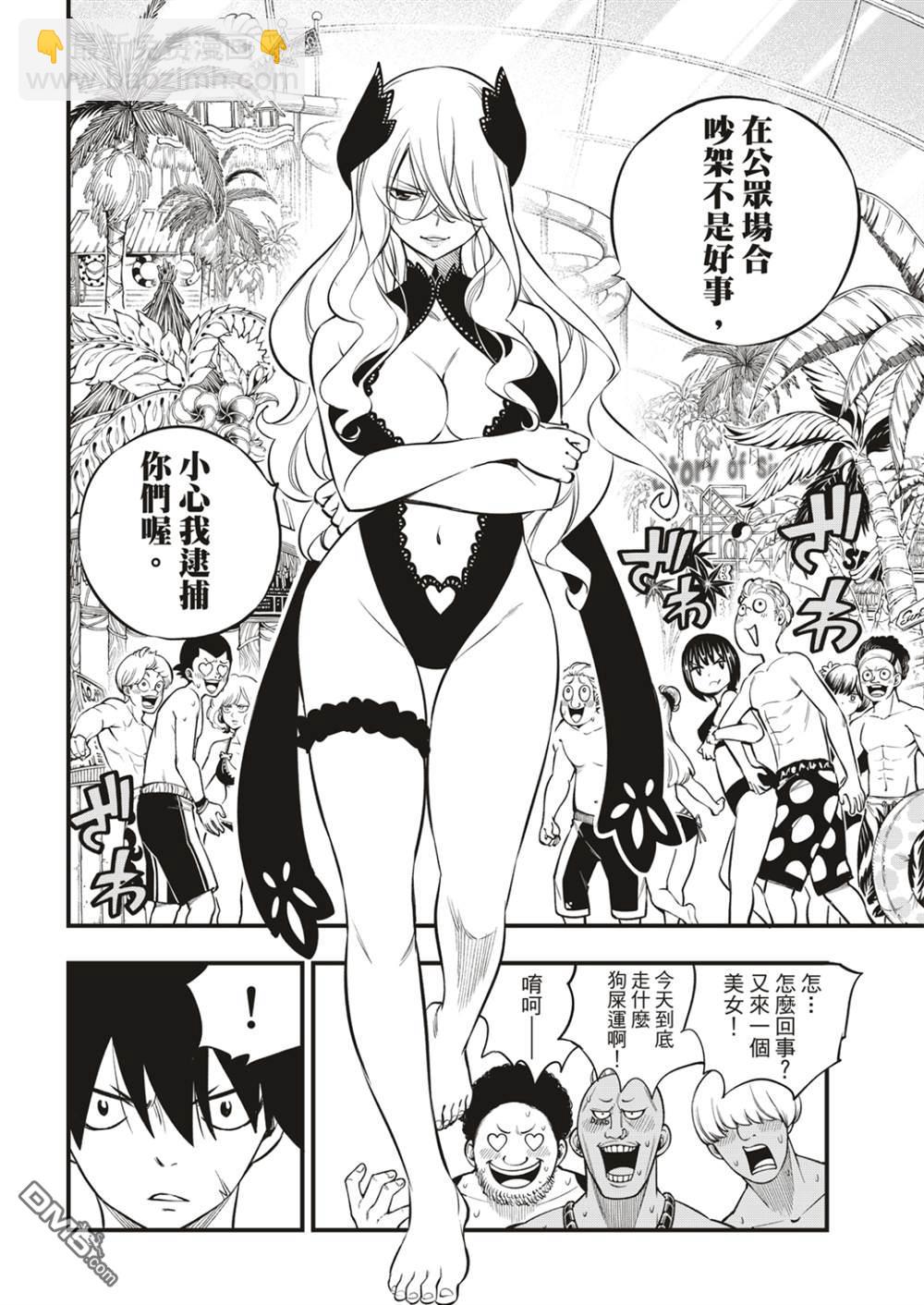 《伊甸星原 EDEN'S ZERO》第176话 行星达利亚 第18页