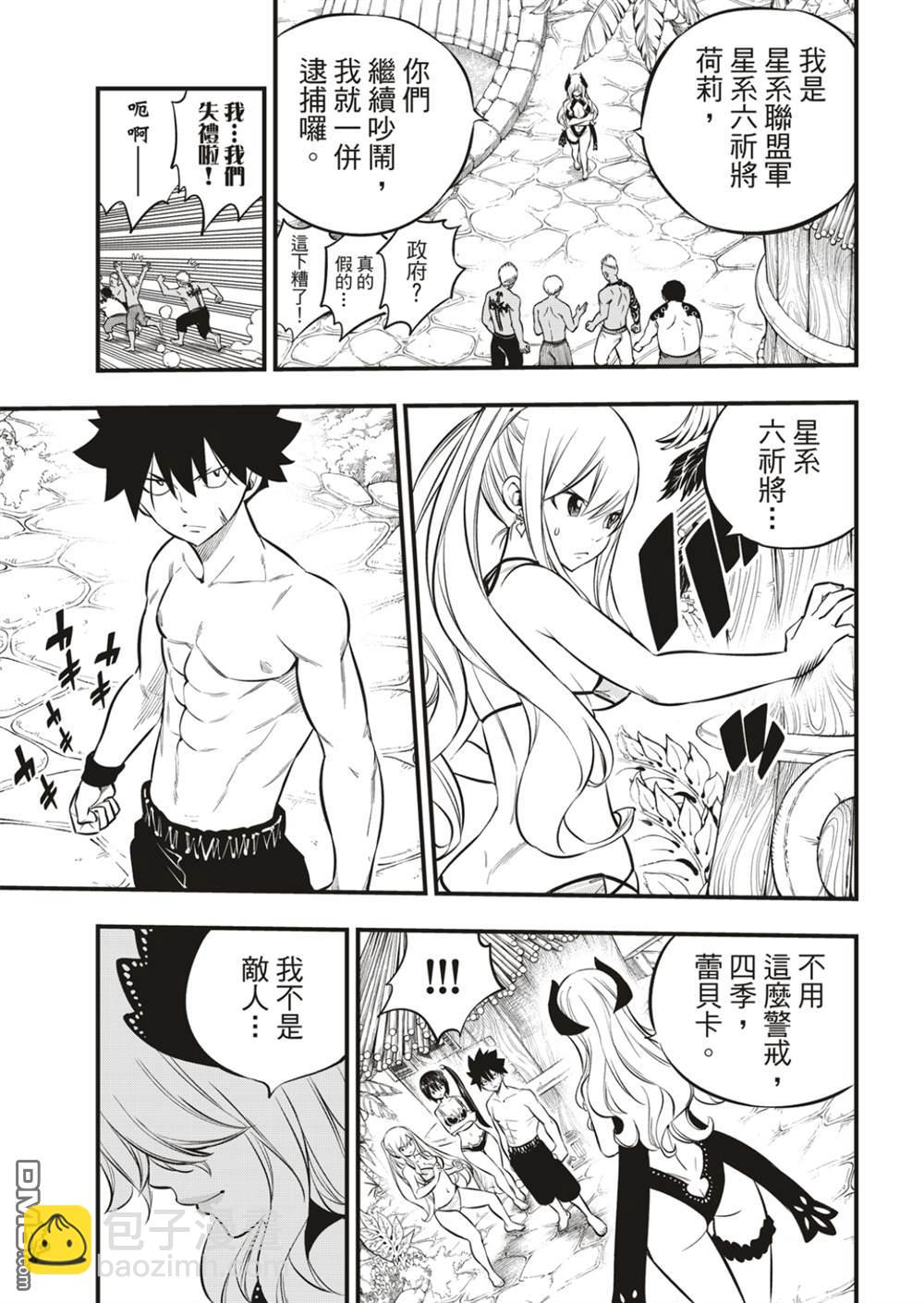《伊甸星原 EDEN'S ZERO》第176话 行星达利亚 第19页