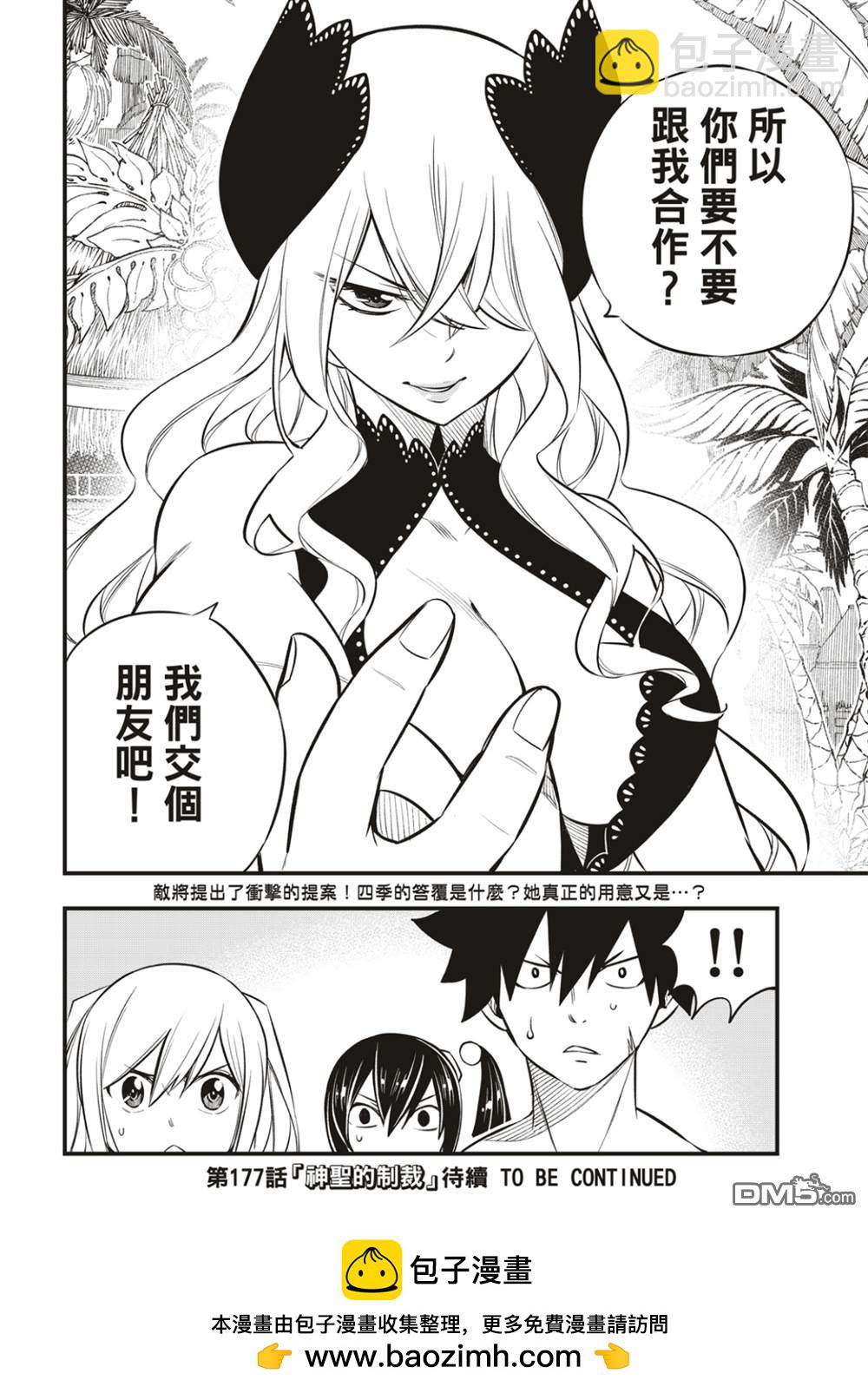 《伊甸星原 EDEN'S ZERO》第176话 行星达利亚 第20页