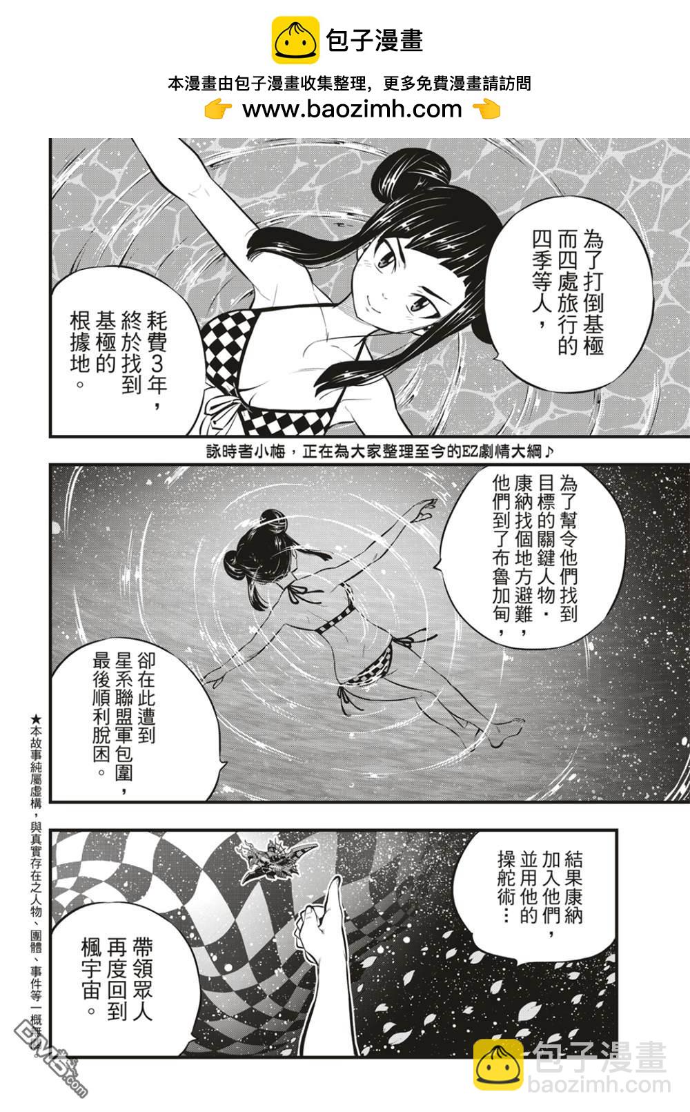 《伊甸星原 EDEN'S ZERO》第176话 行星达利亚 第2页