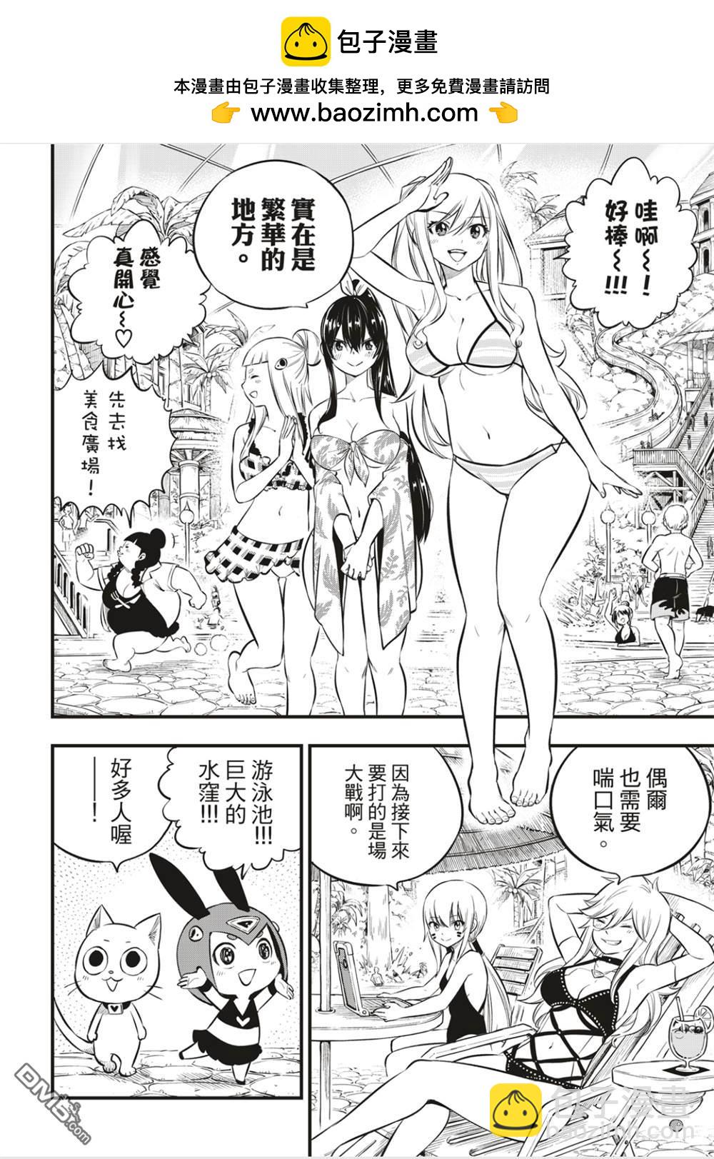 《伊甸星原 EDEN'S ZERO》第176话 行星达利亚 第4页