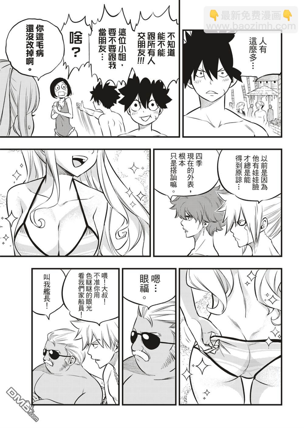 《伊甸星原 EDEN'S ZERO》第176话 行星达利亚 第5页