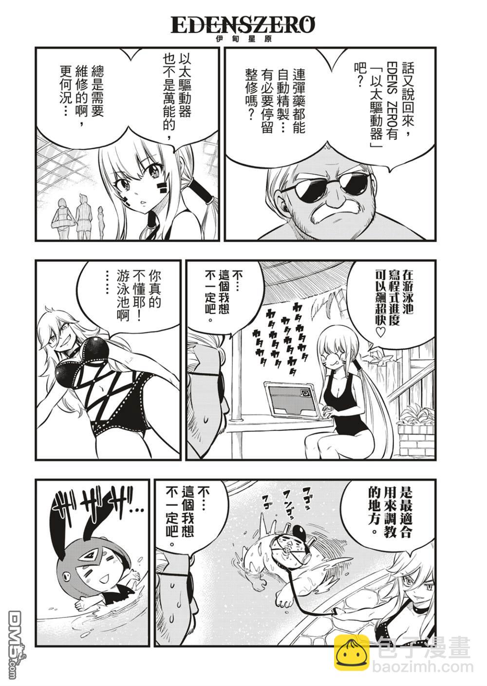 《伊甸星原 EDEN'S ZERO》第176话 行星达利亚 第6页