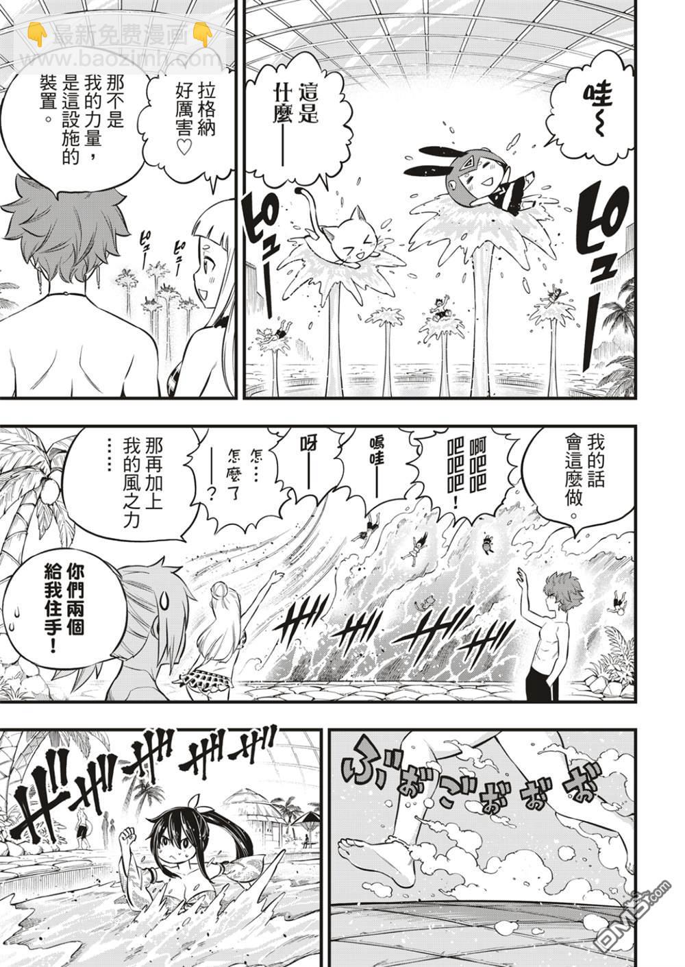 《伊甸星原 EDEN'S ZERO》第176话 行星达利亚 第7页