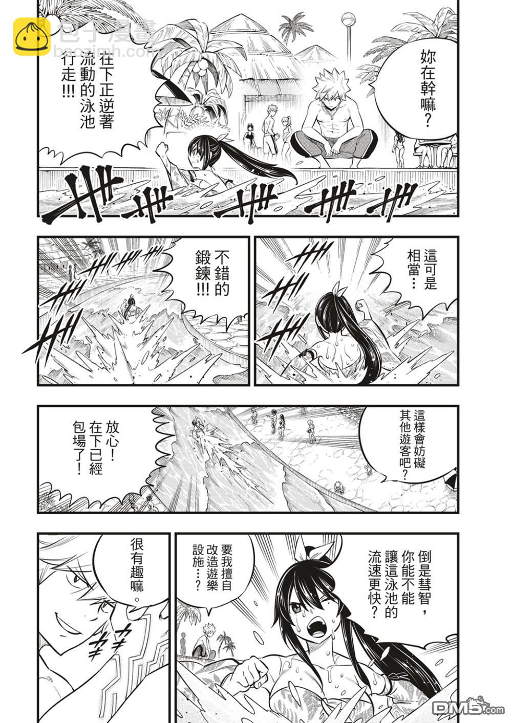 《伊甸星原 EDEN'S ZERO》第176话 行星达利亚 第8页