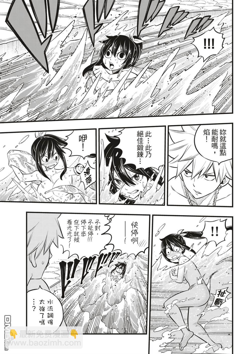 《伊甸星原 EDEN'S ZERO》第176话 行星达利亚 第9页