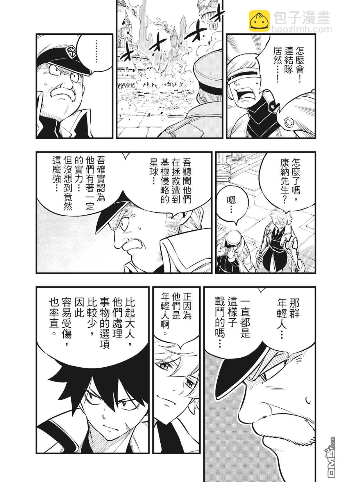 《伊甸星原 EDEN'S ZERO》第174话 借过 第11页