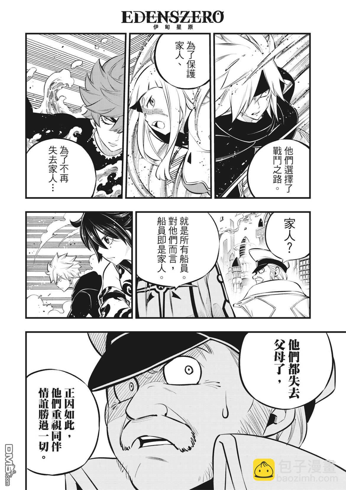 《伊甸星原 EDEN'S ZERO》第174话 借过 第12页