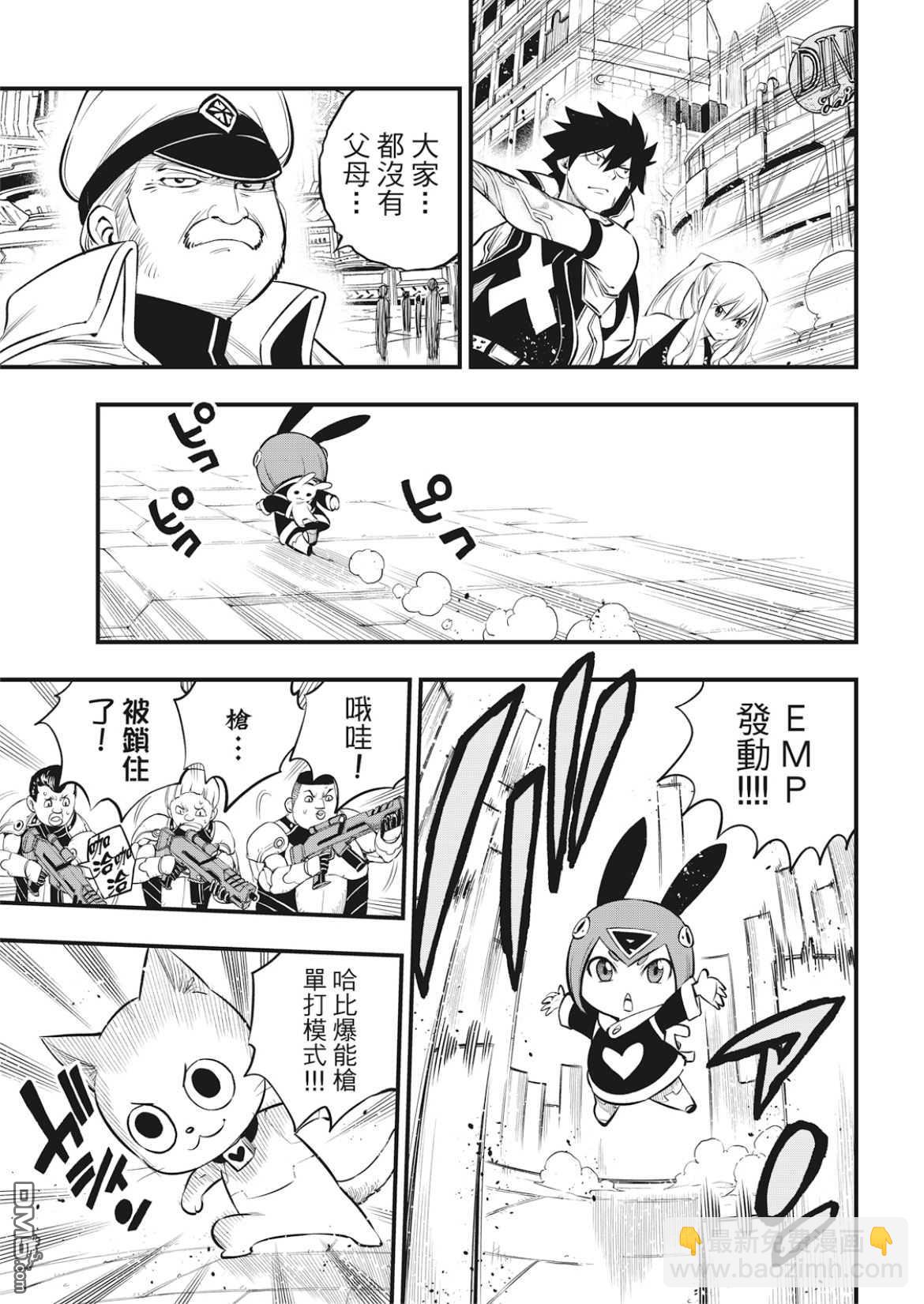 《伊甸星原 EDEN'S ZERO》第174话 借过 第13页