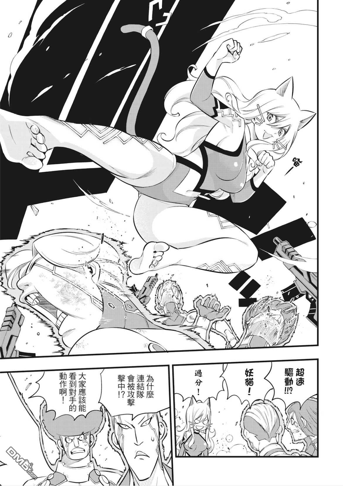 《伊甸星原 EDEN'S ZERO》第174话 借过 第15页