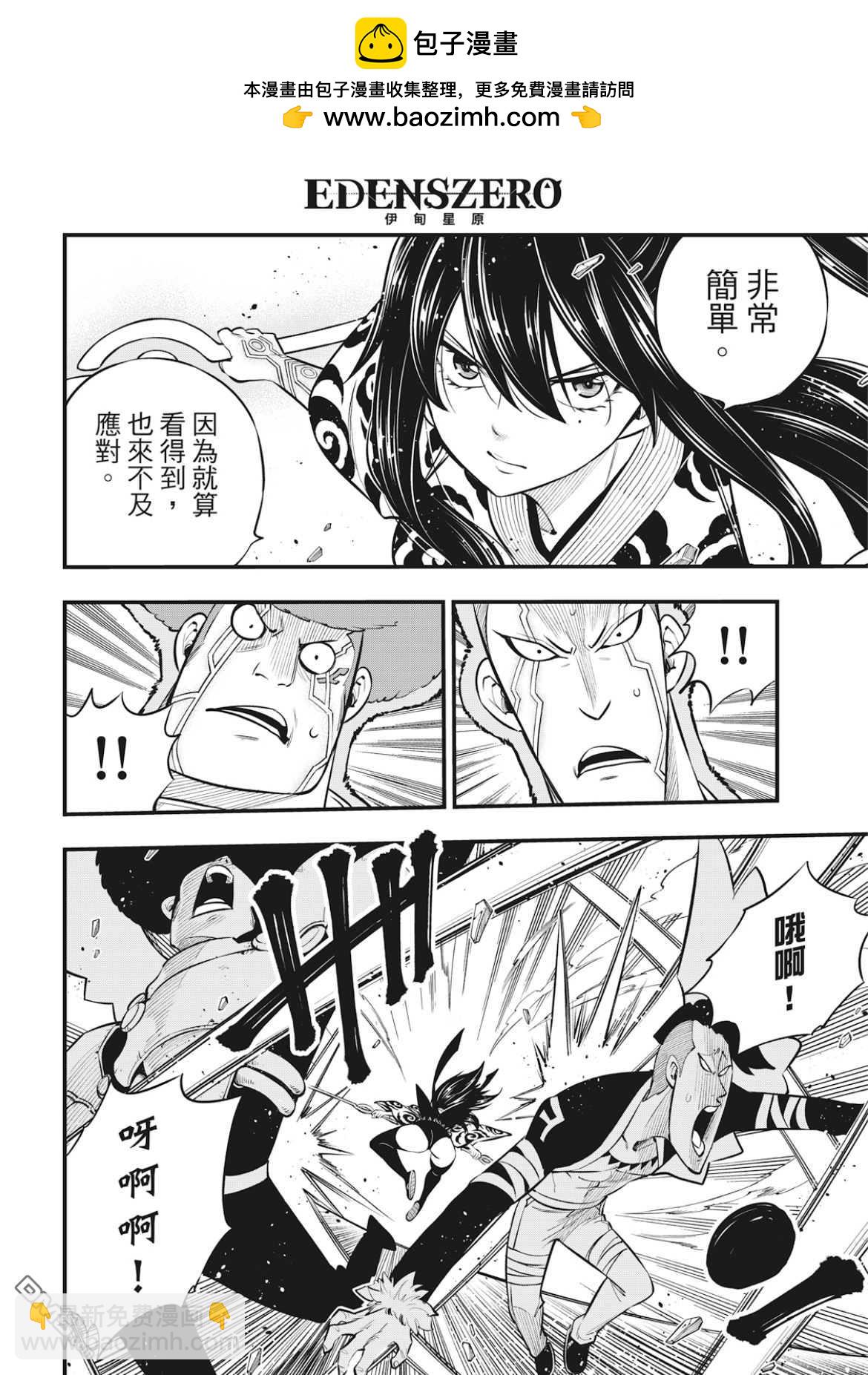 《伊甸星原 EDEN'S ZERO》第174话 借过 第16页