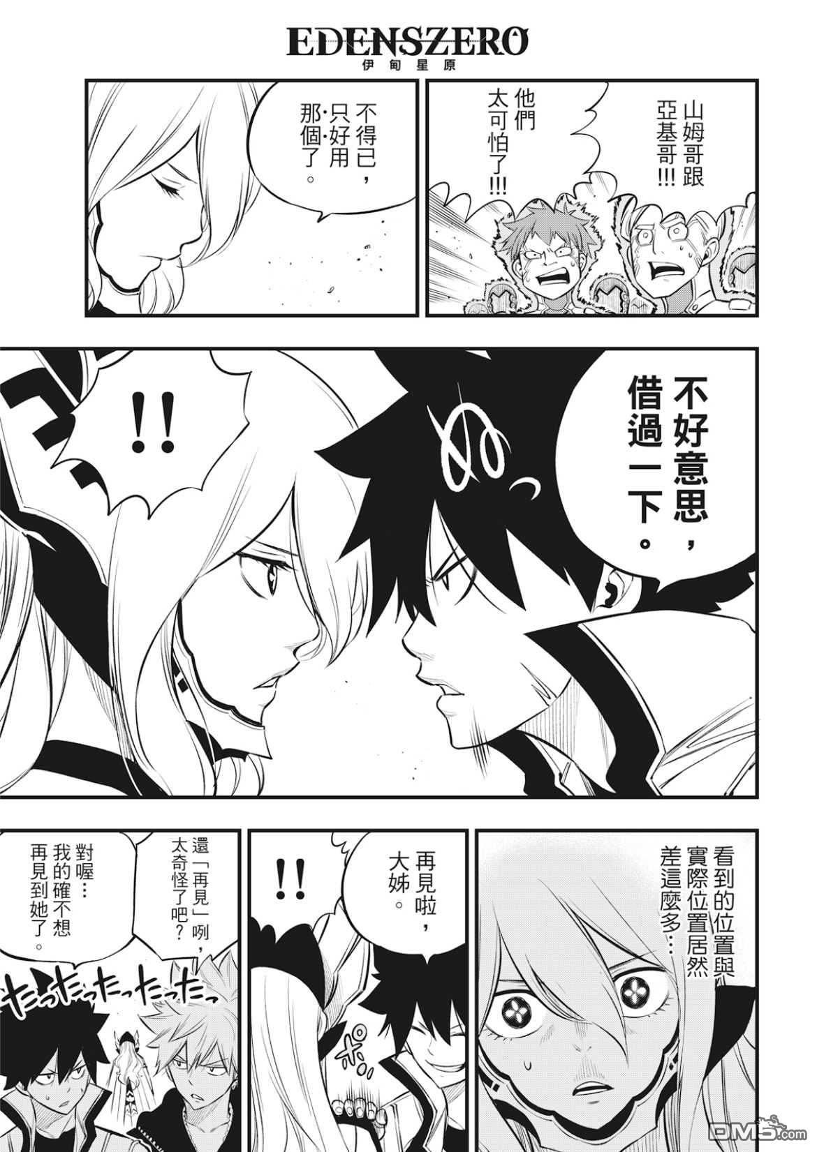 《伊甸星原 EDEN'S ZERO》第174话 借过 第17页